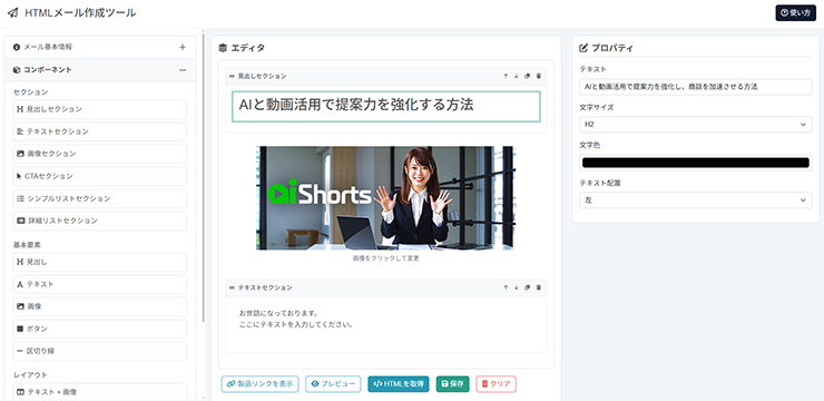 HTMLメール作成ツール