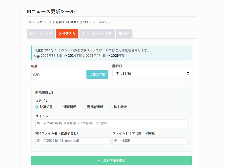 IRページ更新ツール