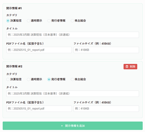 多様なIR資料に対応