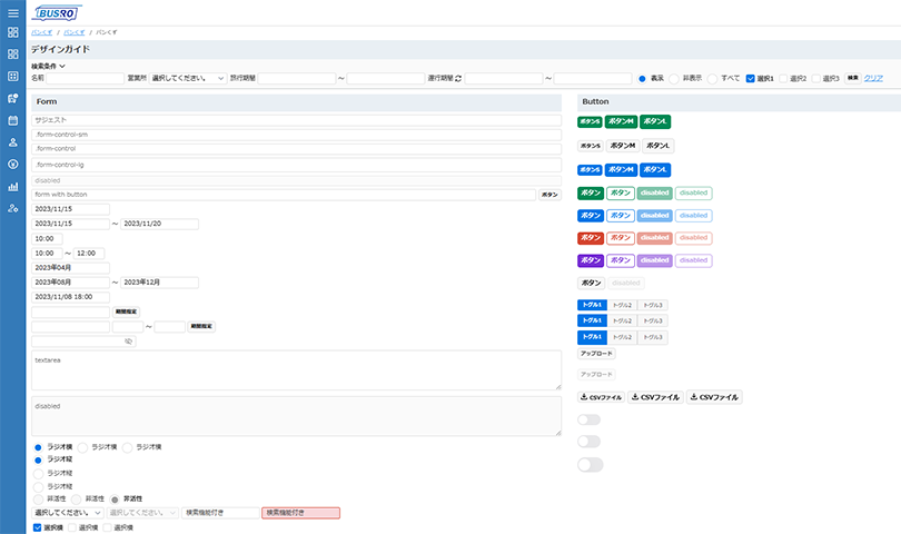 デザインガイドラインの作成