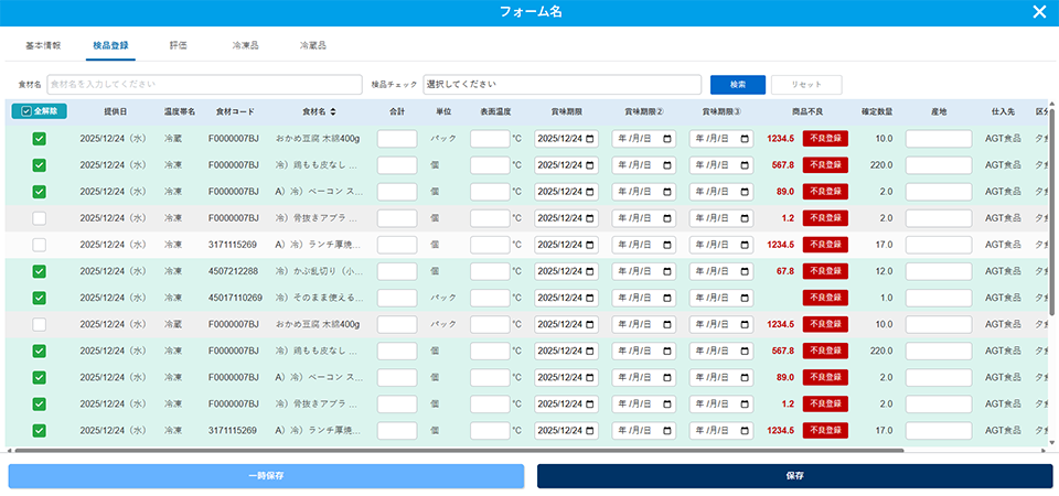 食品サービス業iPad業務アプリデザイン