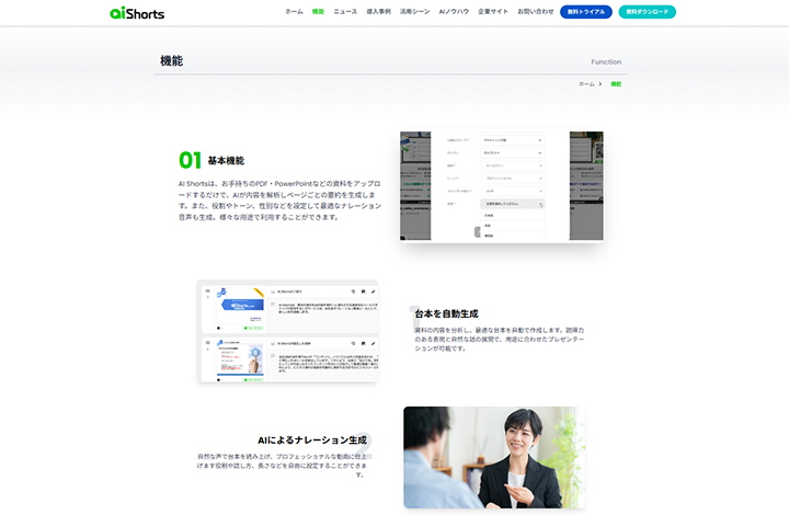 製品紹介サイトリニューアル