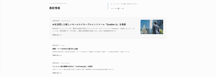 自社サイト全面リニューアル